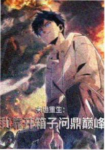 动漫《少年的棋局》封面